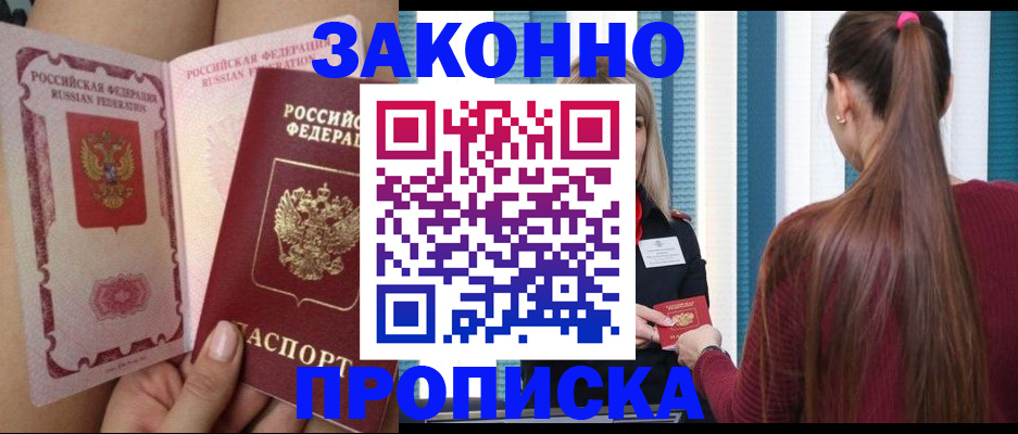 прописка в Калининградской области
