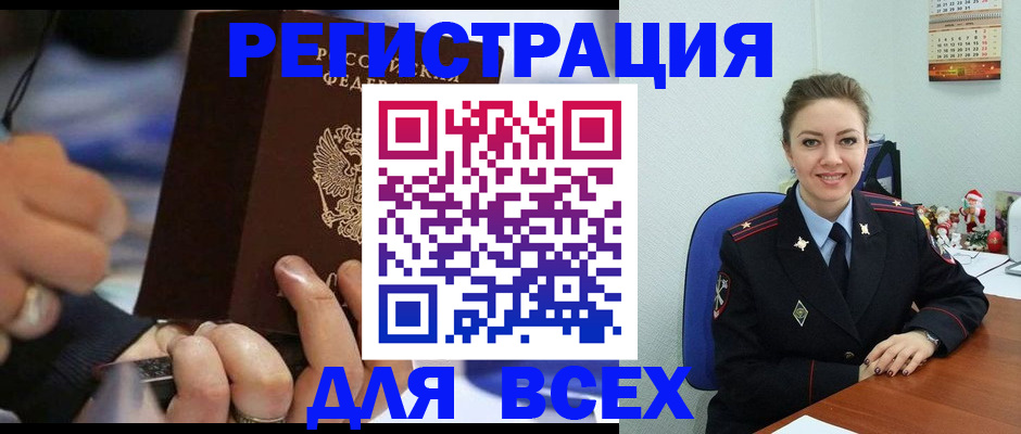 временная регистрация в Калининградской области