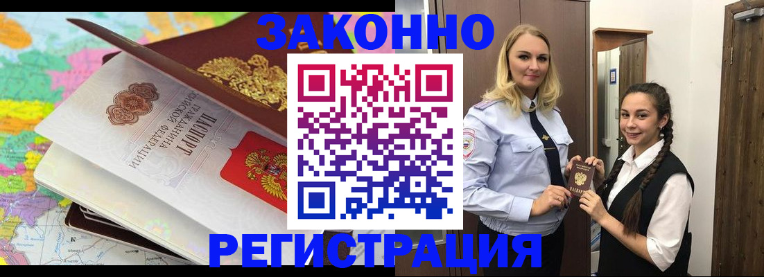 прописка от собственника в Калининградской области